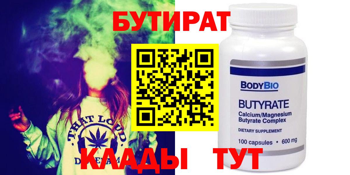 БУТИРАТ 99% Переславль-Залесский