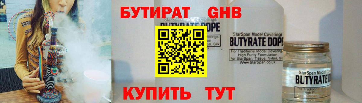 Переславль-Залесский  Бутират жидкий экстази  Вход с VPN 