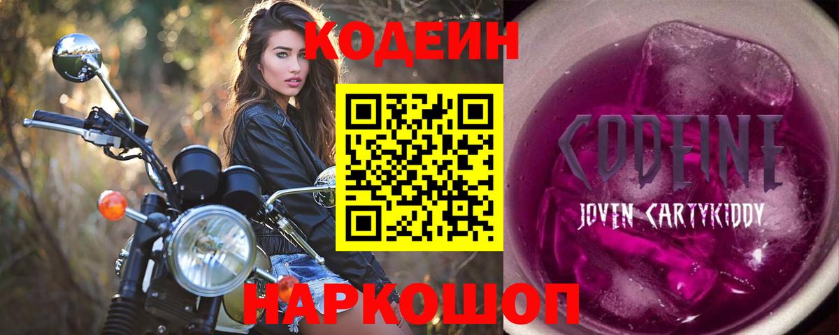 Codein напиток Lean (лин) Переславль-Залесский