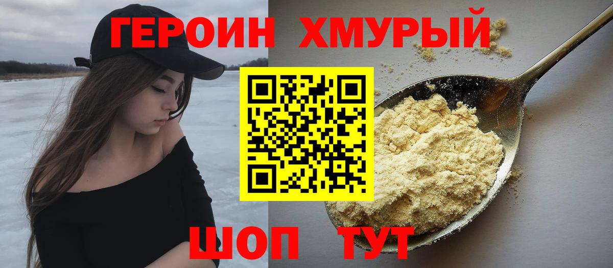 Героин  ГЕРОИН VHQ  Вход с VPN  Переславль-Залесский 